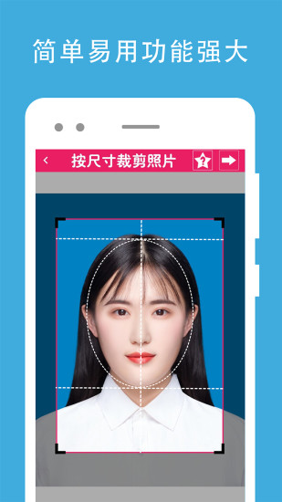 免费证件照片编辑app v1.2.2 安卓版2