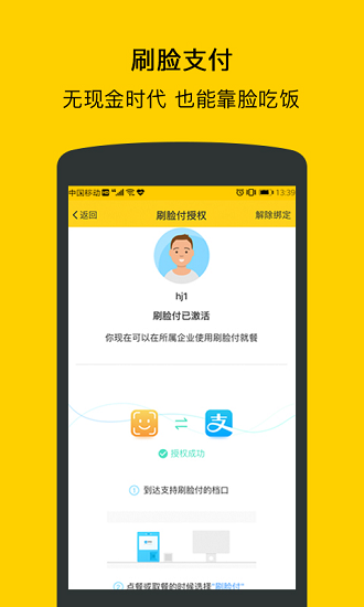 满客宝就餐终端 v2.3.4 安卓版2