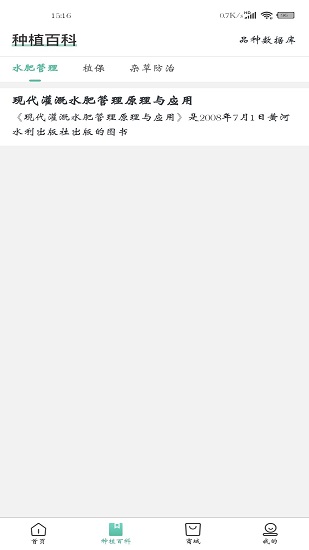 种稻得稻手机版 v1.0.0 安卓版1