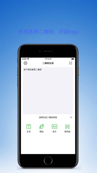 轻量二维码生成器最新版 v1.2.0 安卓版1