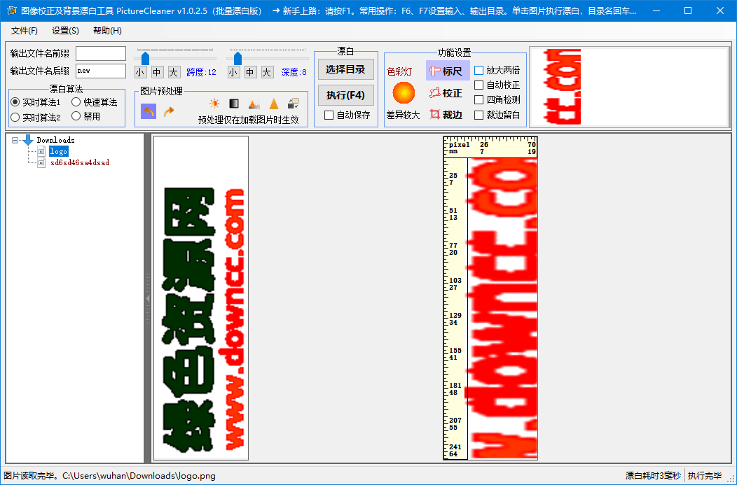 picturecleaner绿色版 v1.0.2.5 官方免费版0