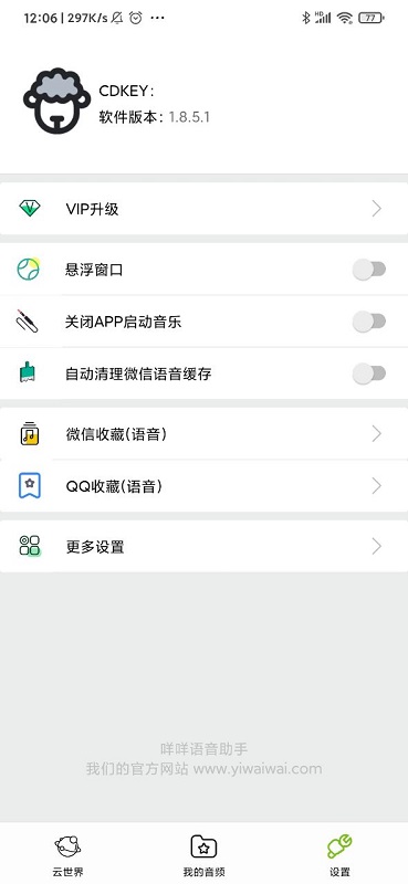 丫丫语音包软件免费 v1.8.5.1 官方安卓版2