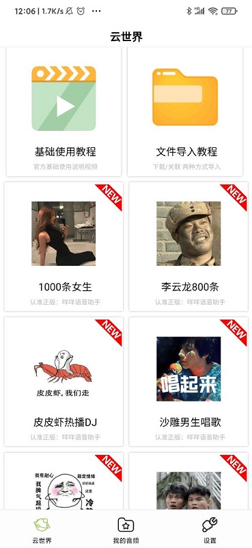 丫丫语音包软件免费 v1.8.5.1 官方安卓版3