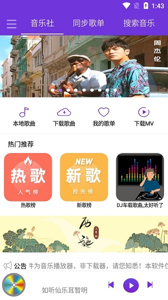 仙乐app下载最新版 仙乐音乐app下载