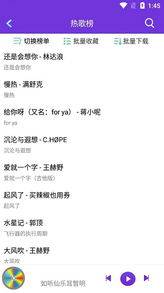 仙乐app最新版 v2.1 安卓版2