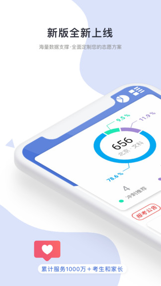 高考志愿河南版 v1.0.5 安卓版1