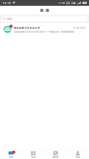 洪教通机构版 v1.4.5 安卓版2