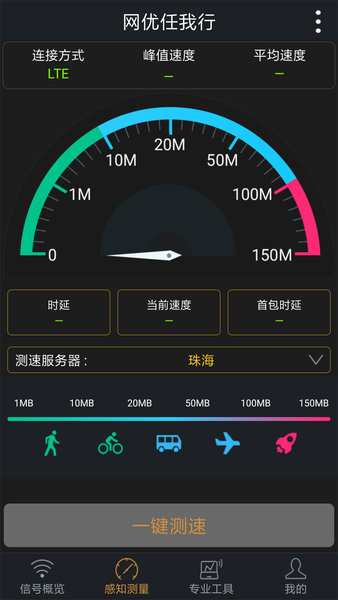 网优任我行 v5.5.5 安卓版1