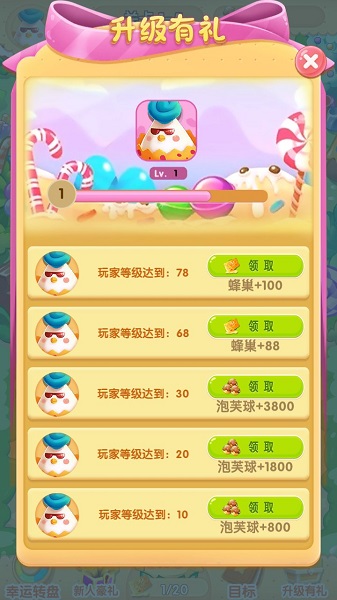 甜品大乱斗游戏 v1.0.0 安卓版2