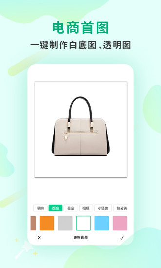 傲软抠图软件apk v1.8.1 安卓版3