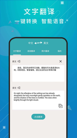 天天翻译app v1.0.1 安卓版1