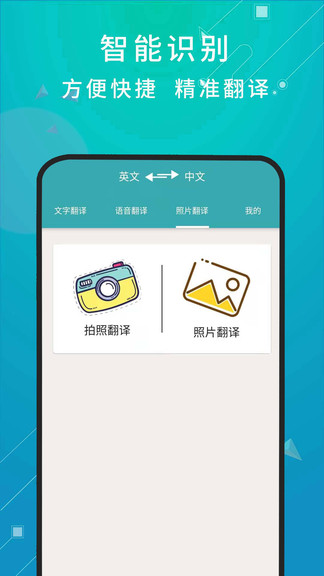 天天翻译app v1.0.1 安卓版2