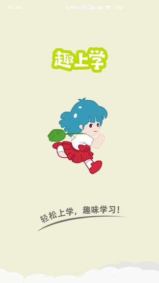 趣上学360app v2.1.5 安卓版0