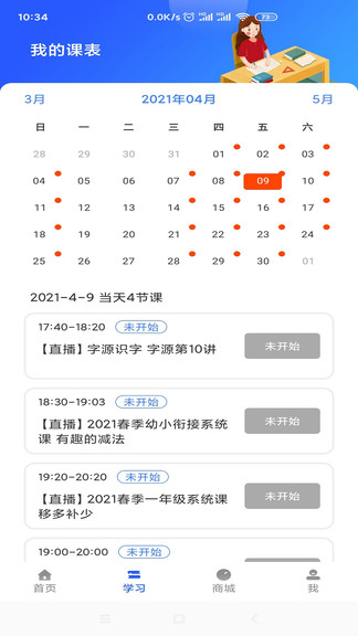 趣上学360app v2.1.5 安卓版2