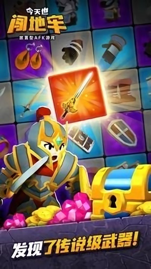 今天也闯地牢手游 v1.0.14 安卓版0