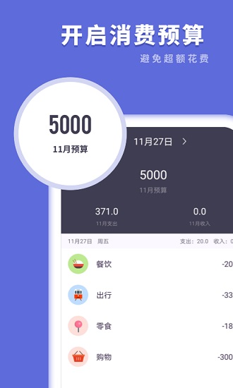 简单记账软件免费版 v1.0.0 安卓版2