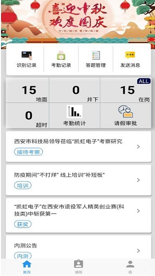 查考勤 v1.0.30 安卓版1