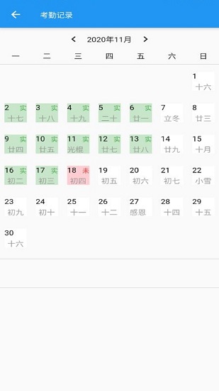 查考勤 v1.0.30 安卓版2