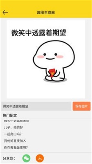 趣图生成器app v1.0.0 安卓版1