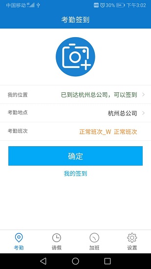 18考勤最新版 v1.0.0 安卓版0