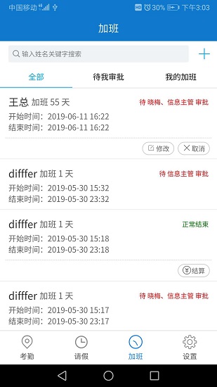 18考勤最新版 v1.0.0 安卓版1
