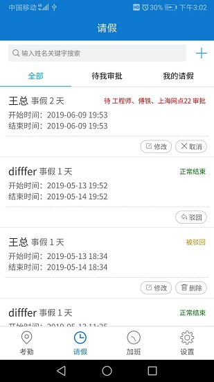 18考勤最新版 v1.0.0 安卓版2