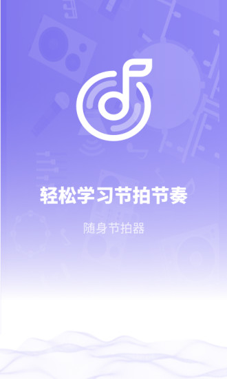 传统节拍器app v1.10602.1 安卓版0