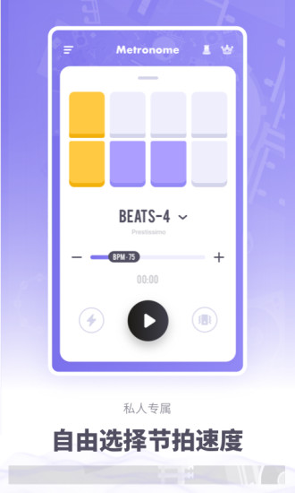 传统节拍器app v1.10602.1 安卓版1