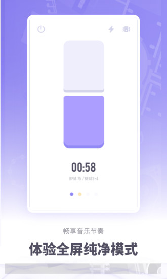 传统节拍器app v1.10602.1 安卓版2