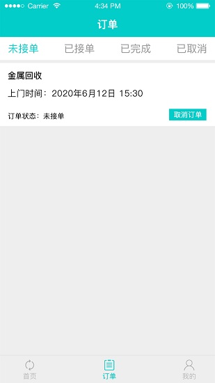 亿收废品回收 v2.0.7 安卓版2