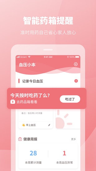 血压记录本app v2.0.2 安卓版2