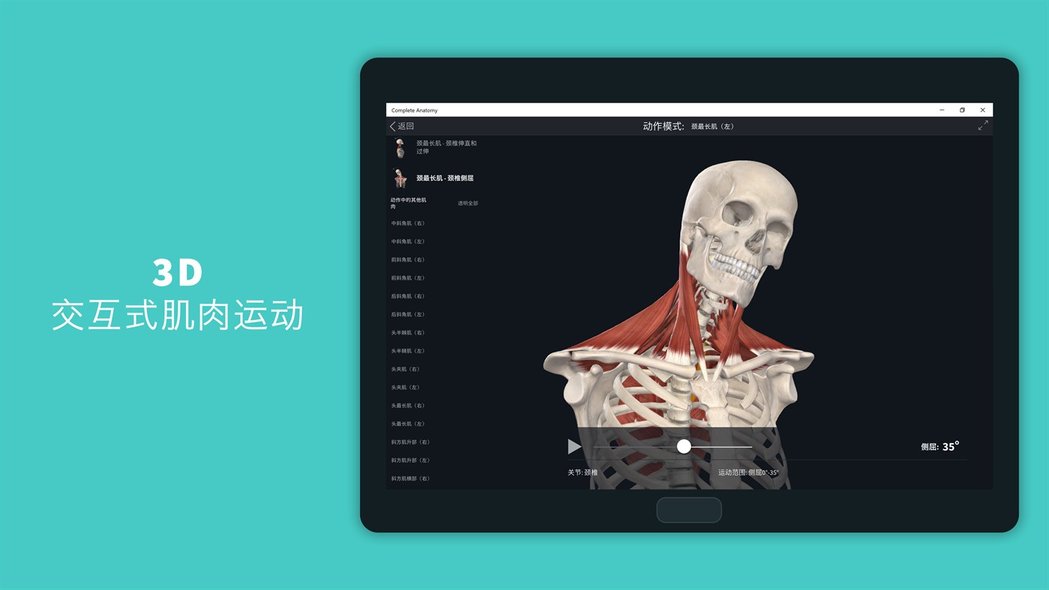 completeanatomy 2021中文版 v7.0.0 官方电脑版0