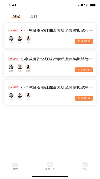 大学快学官方版 v1.0.6 安卓版1