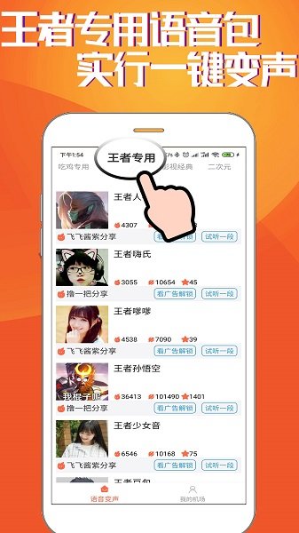 hi语音包变声器最新版下载 hi语音包变声器app下载