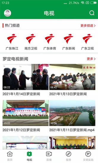 罗定视窗官方版 v1.1.0 安卓版1