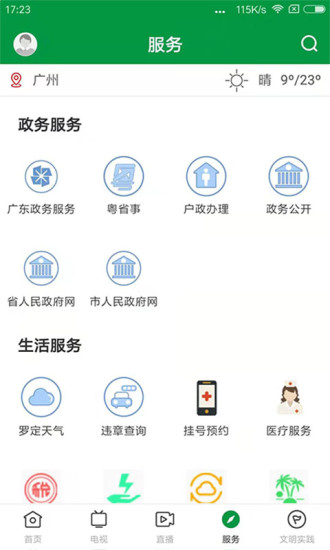 罗定视窗官方版 v1.1.0 安卓版3