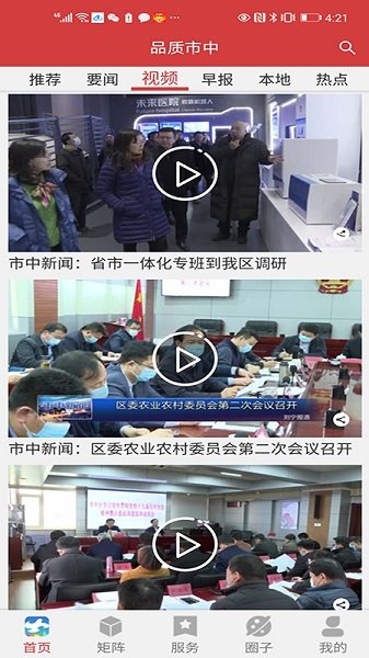 品质市中客户端 v3.07 安卓版0