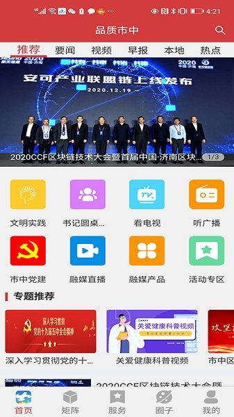 品质市中客户端 v3.07 安卓版2