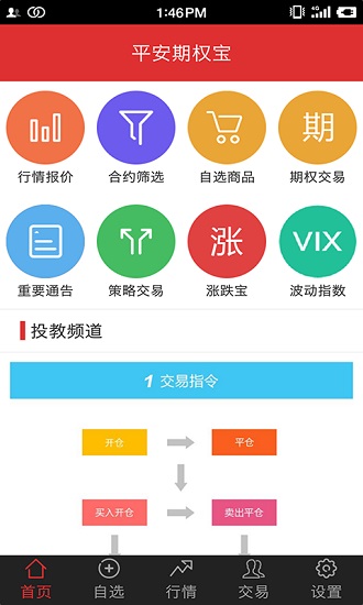 平安证券期权宝app v5.7.0.31 安卓版0