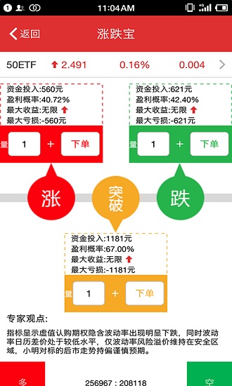 平安证券期权宝app v5.7.0.31 安卓版1