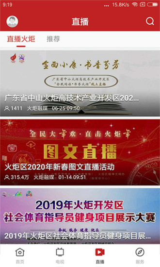 中山火炬融媒体app v1.2.0 安卓版1