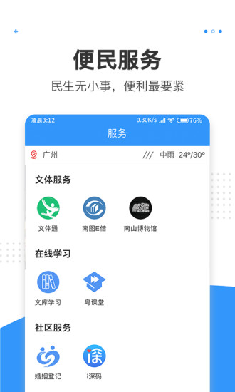 湾区消息app最新版本 v2.3.0 安卓版2