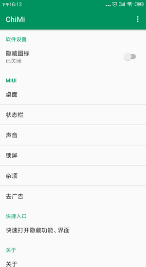 吃米模块xposed v3.07.07 安卓官方版2