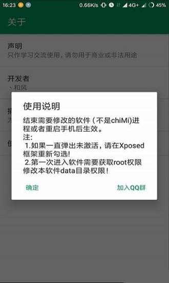 吃米模块xposed v3.07.07 安卓官方版3