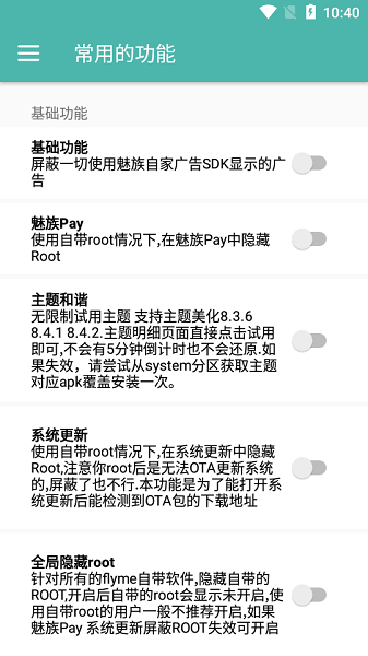 flyme8助手最新版 v2.0 安卓版0