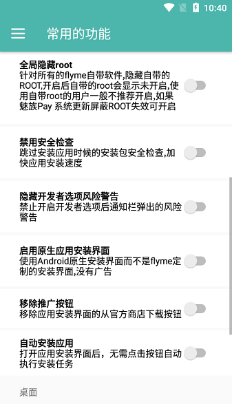 flyme8助手最新版 v2.0 安卓版2