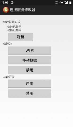 连接服务修改器apk v1.4 安卓版0