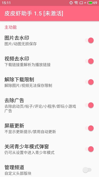 皮皮虾助手最新版 v1.9.4 安卓版0