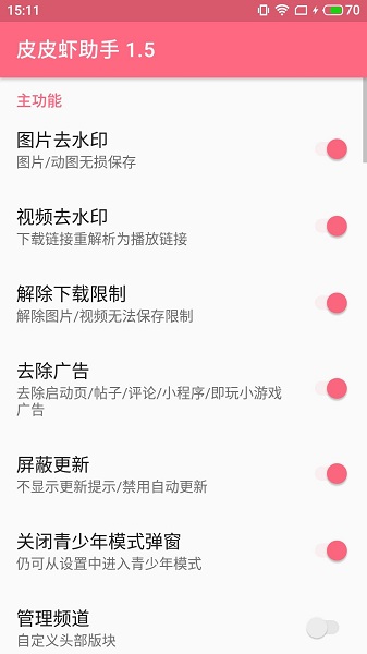 皮皮虾助手最新版 v1.9.4 安卓版1