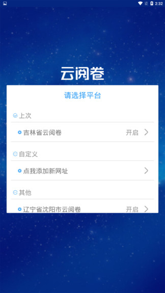 云阅卷app软件(查成绩) v3.3.0 安卓手机版1